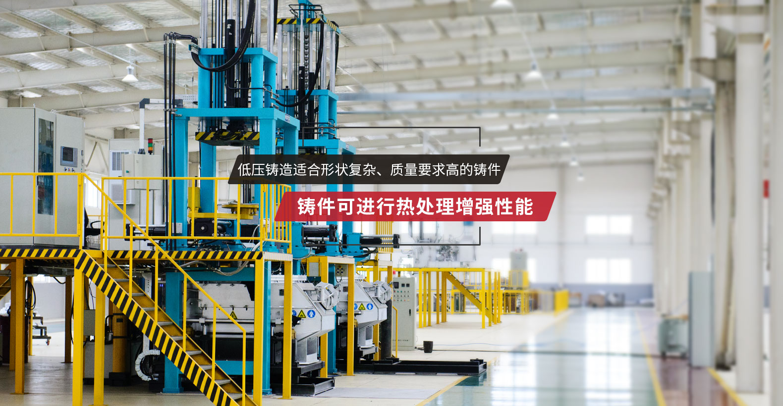 低壓鑄造適合形狀復雜，質量要求高的鑄件